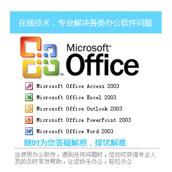 Microsoft Office 2003 SP3 