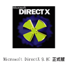 Microsoft DirectX 9.0C ʽ