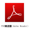 PDFĶ(Adobe Reader)